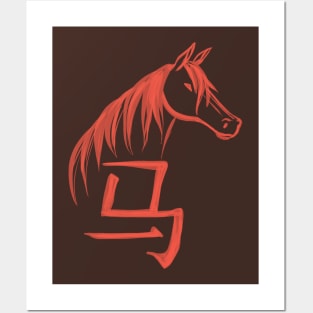 Horse - Chinese Zodiac - Kanji Posters and Art